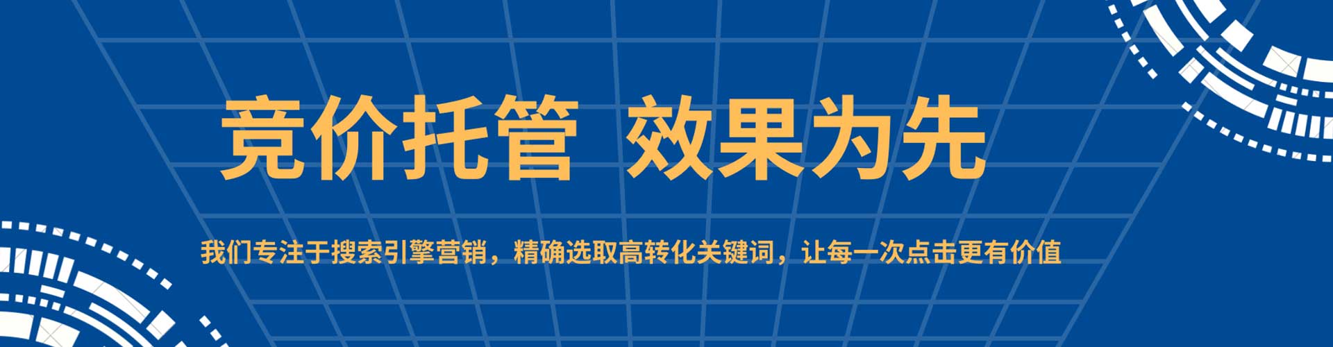 公安sem代运营